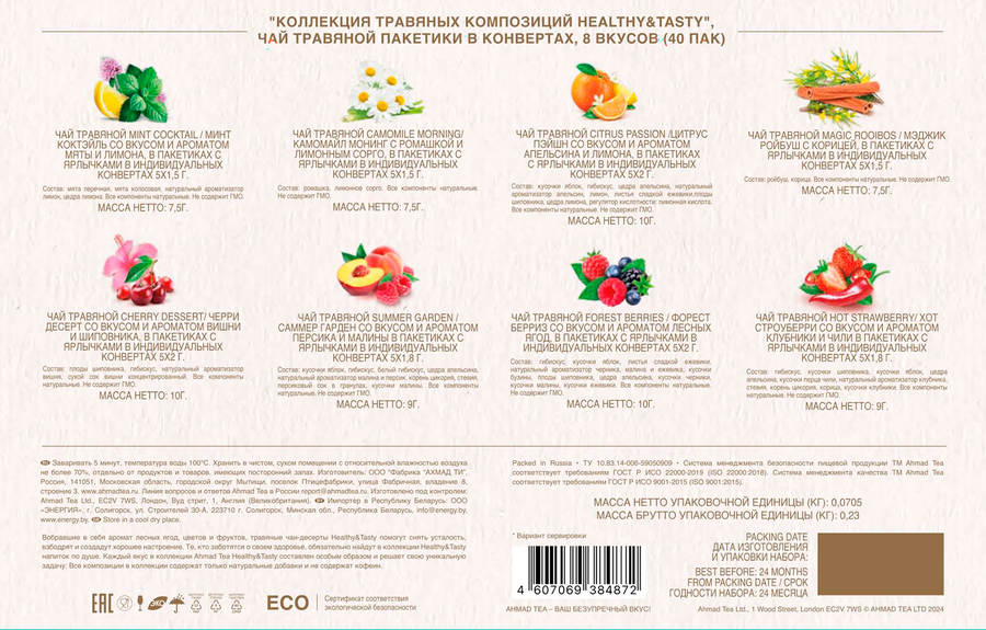 Чай AHMAD TEA Healthy&Tasty Ассорти, 40пак, предпросмотр