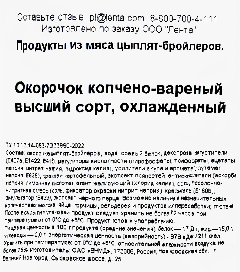 Окорочок цыпленка-бройлера варено-копченый 365 ДНЕЙ, весовой, предпросмотр