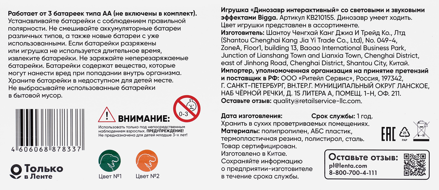 Игрушка BIGGA Динозавр интерактивный со световыми и звуковыми эффектами, Арт. KB210155, предпросмотр