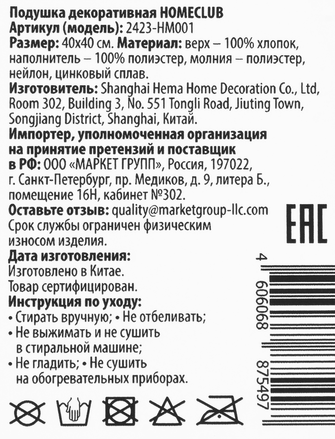 Подушка декоративная HOMECLUB 40х40см, 2423-HM001, превью