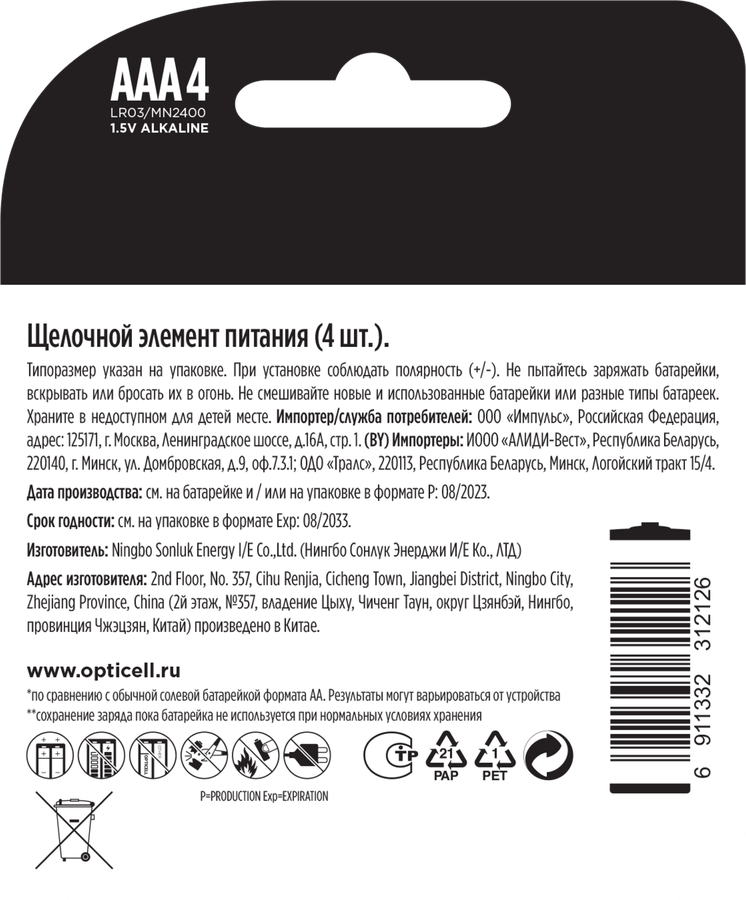 Батарейки OPTICELL Simply AAA, Арт. 5051013, 4шт, предпросмотр