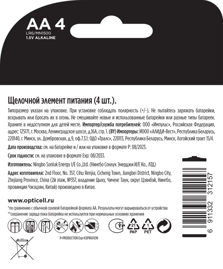 Батарейки OPTICELL Simply AA, Арт. 5051012, 4шт, превью