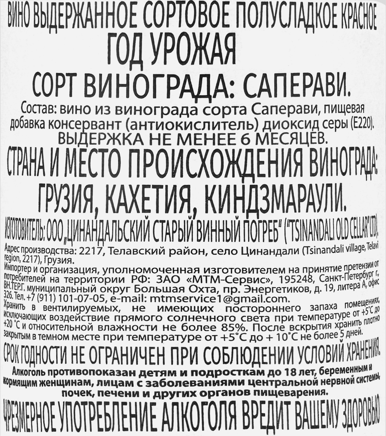 Вино АМБАРИ Киндзмараули выдержанное сортовое красное полусладкое, 0.75л, предпросмотр