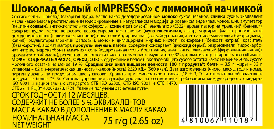 Шоколад белый IMPRESSO с лимонной начинкой, 75г, превью