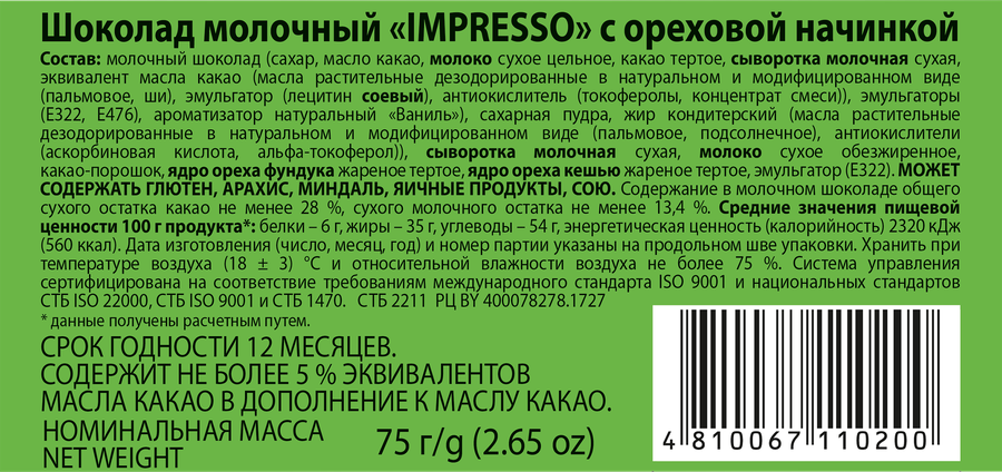Шоколад молочный IMPRESSO с ореховой начинкой, 75г, предпросмотр