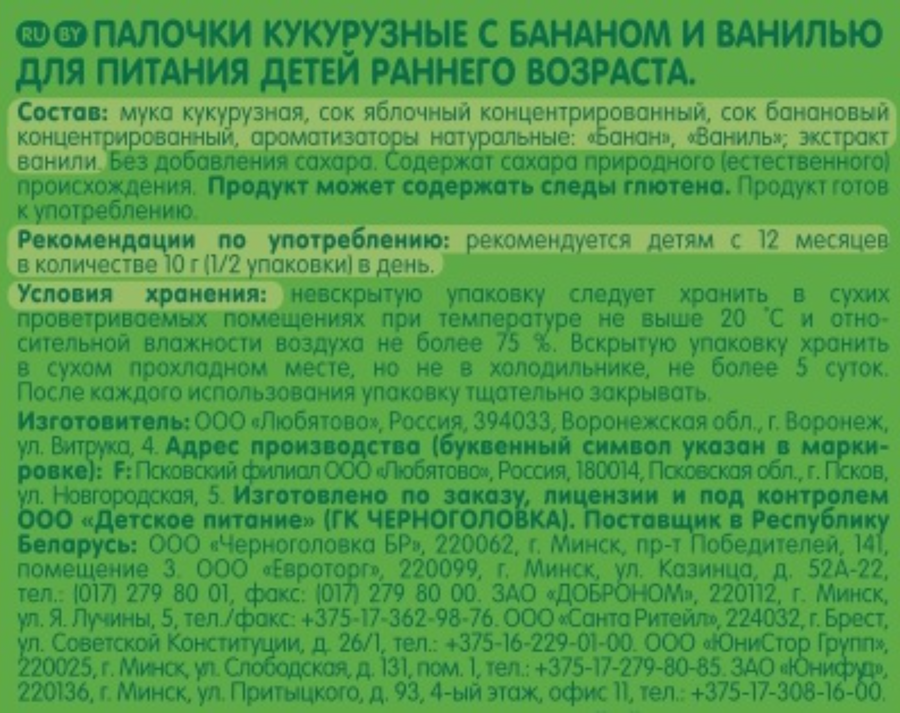 Палочки кукурузные GIPOPO Банан-ваниль, с 12 месяцев, 20г, превью