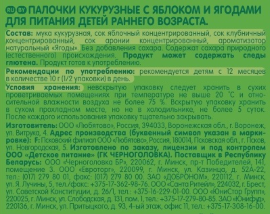 Палочки кукурузные GIPOPO Яблоко-ягоды, с 12 месяцев, 20г, предпросмотр