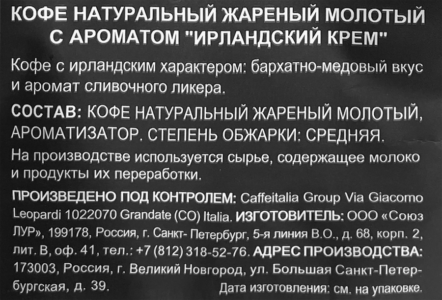 Кофе молотый VERONESE Irish Cream, 200г, превью