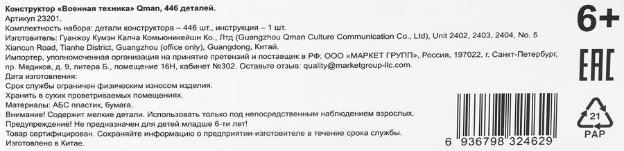 Конструктор QMAN Военная техника, Арт. 23201-20203, предпросмотр