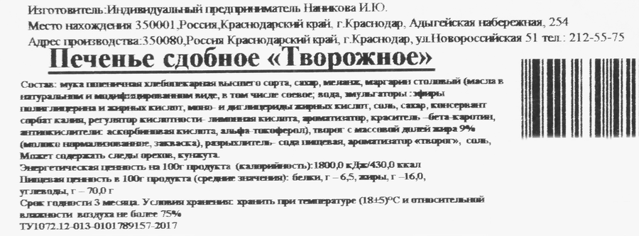 Печенье сдобное КУКУСИКИ Творожное, 400г, предпросмотр