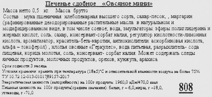 Печенье сдобное КУКУСИКИ Овсяное мини, 500г, предпросмотр