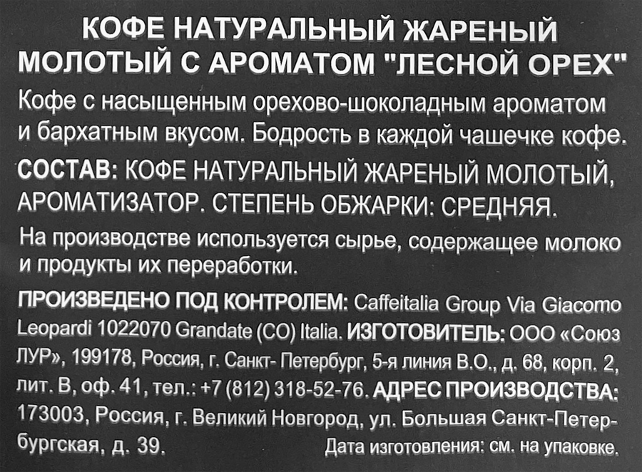 Кофе молотый VERONESE Hazelnut, 200г, предпросмотр