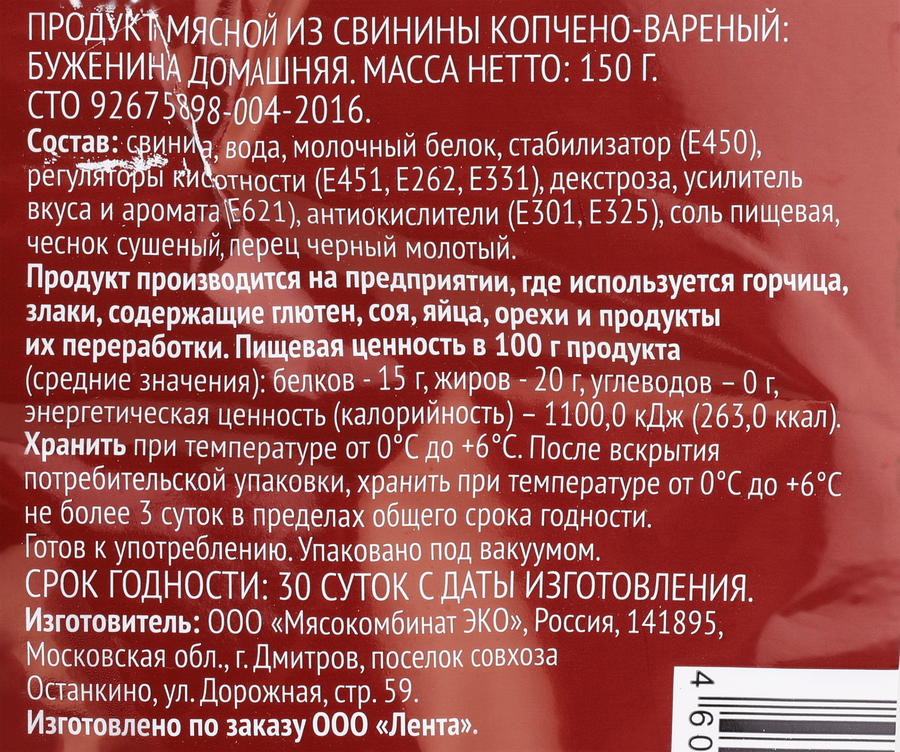 Буженина варено-копченая ДРУЖЕ нарезка, 150г, предпросмотр