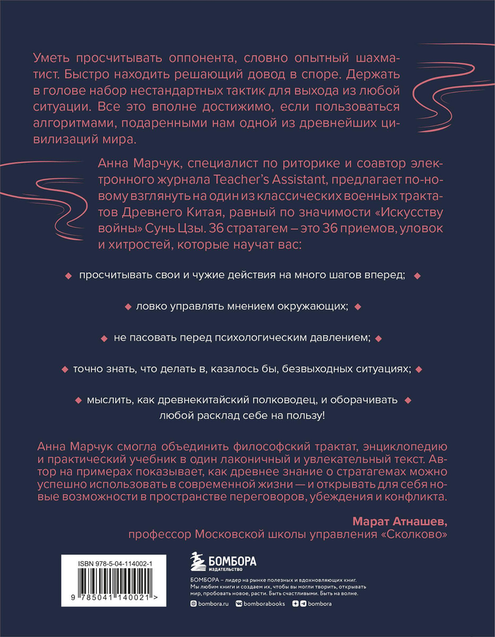 Книга ЭКСМО Хитрый, как лис/Как завоевывать друзей, в ассортименте, предпросмотр