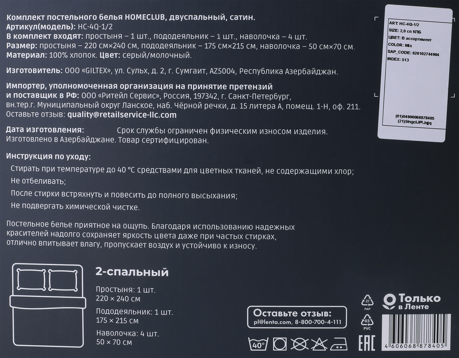 Комплект постельного белья 2-спальный HOMECLUB 4 наволочки, серый/молочный, Арт. HC-4Q-1/2, предпросмотр