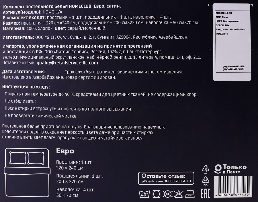 Комплект постельного белья Евро HOMECLUB 4 наволочки, серый/молочный, Арт. HC-4Q-1/4, превью