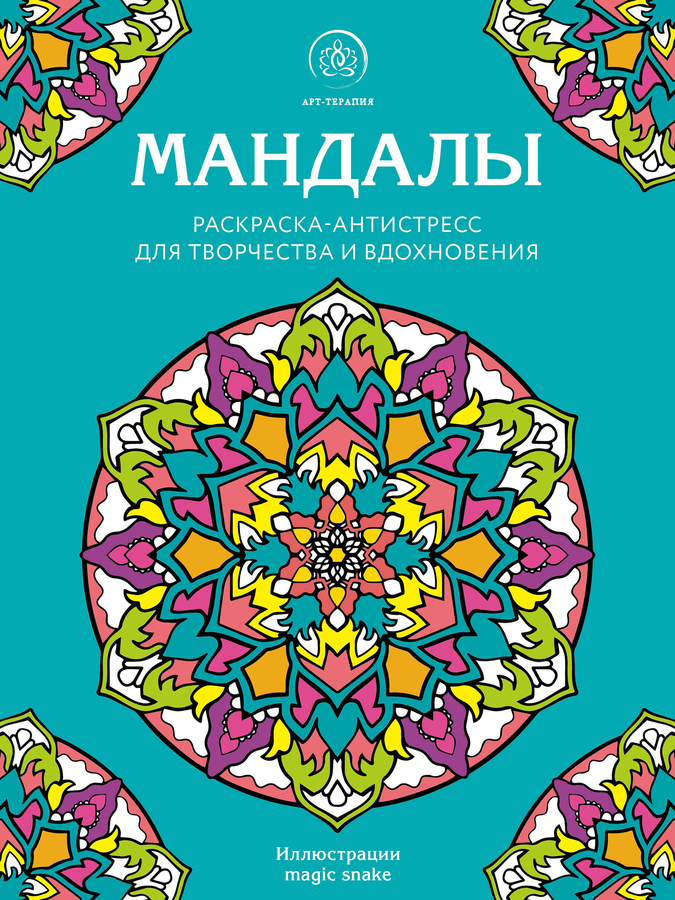 Книга ЭКСМО Раскраски антистресс, в ассортименте, превью