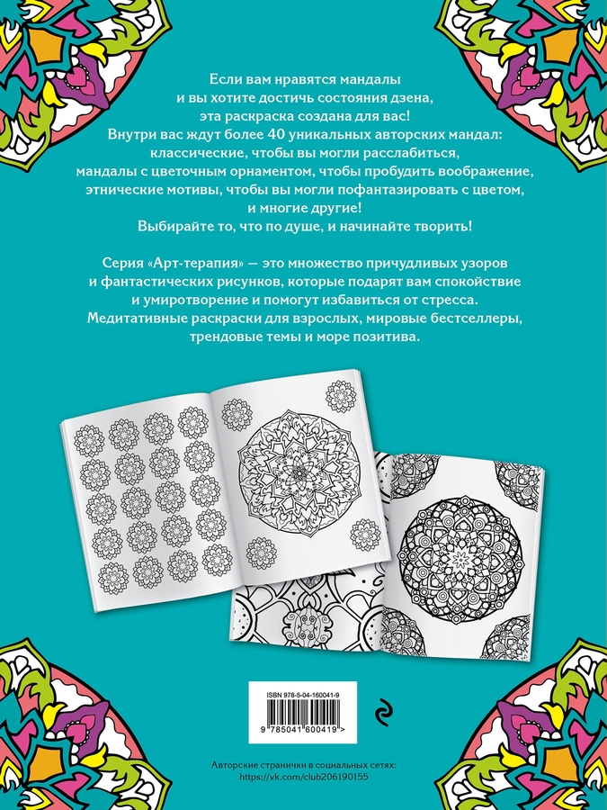 Книга ЭКСМО Раскраски антистресс, в ассортименте, предпросмотр