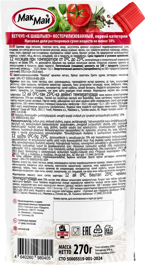 Кетчуп МАКМАЙ К шашлыку, 270г, предпросмотр