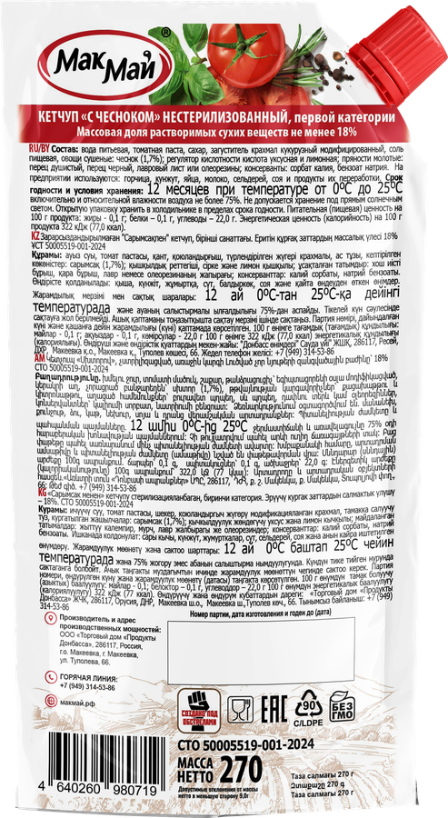 Кетчуп МАКМАЙ с чесноком, 270г, превью