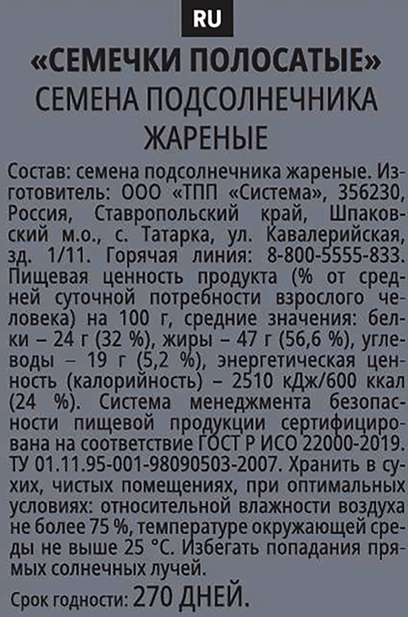 Семечки КРУТОЙ ОКЕР полосатые жареные, 240г, предпросмотр