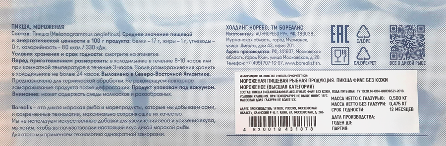 Пикша BOREALIS филе без кожи, 500г, превью