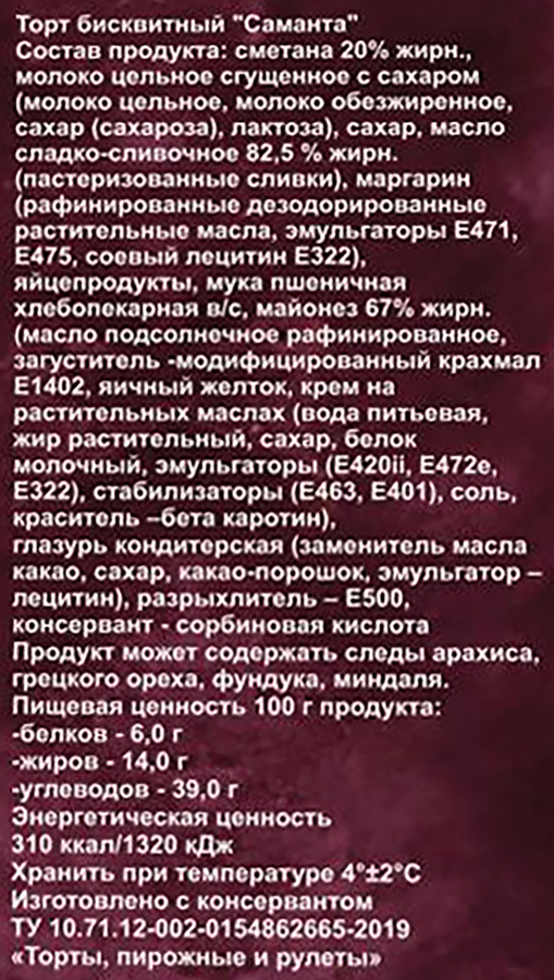 Торт бисквитный БИСКВИТНЫЙ ДВОР Саманта, 900г, превью