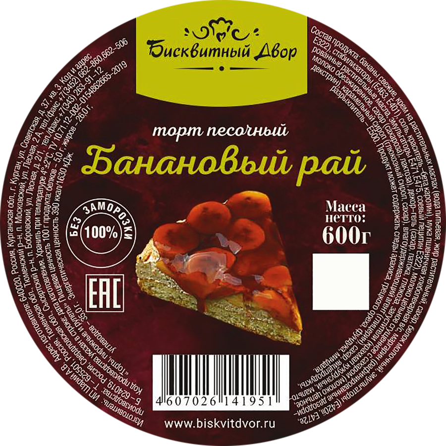 Торт БИСКВИТНЫЙ ДВОР Банановый рай, 600г, превью