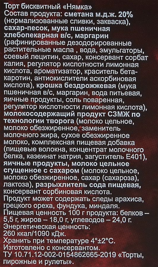 Торт бисквитный БИСКВИТНЫЙ ДВОР Нямка, 600г, превью