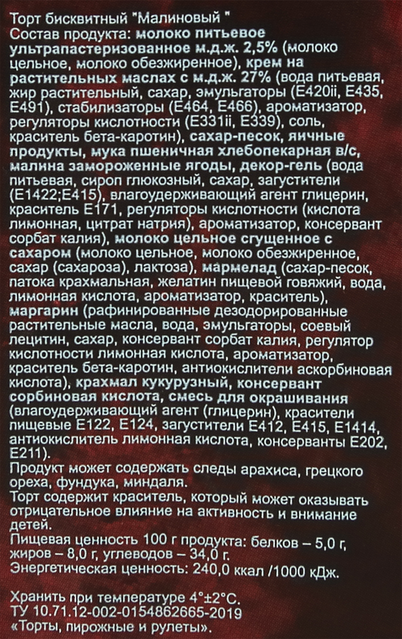 Торт бисквитный БИСКВИТНЫЙ ДВОР Малиновый, 1,2кг, предпросмотр