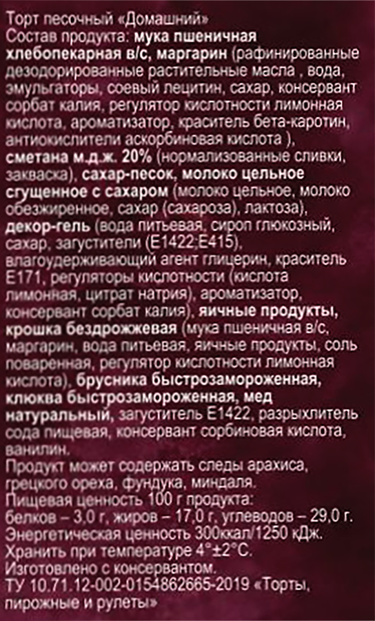 Торт песочный БИСКВИТНЫЙ ДВОР Домашний, 1,4кг, предпросмотр