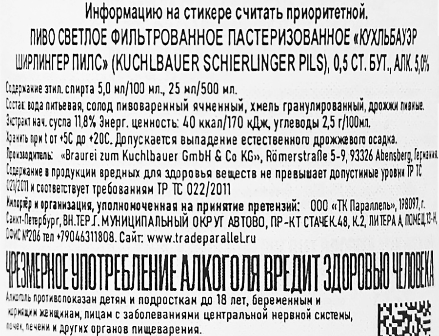 Пиво светлое KUCHLBAUER Schierlinger Pils фильтрованное пастеризованное 5%, 0.5л, предпросмотр