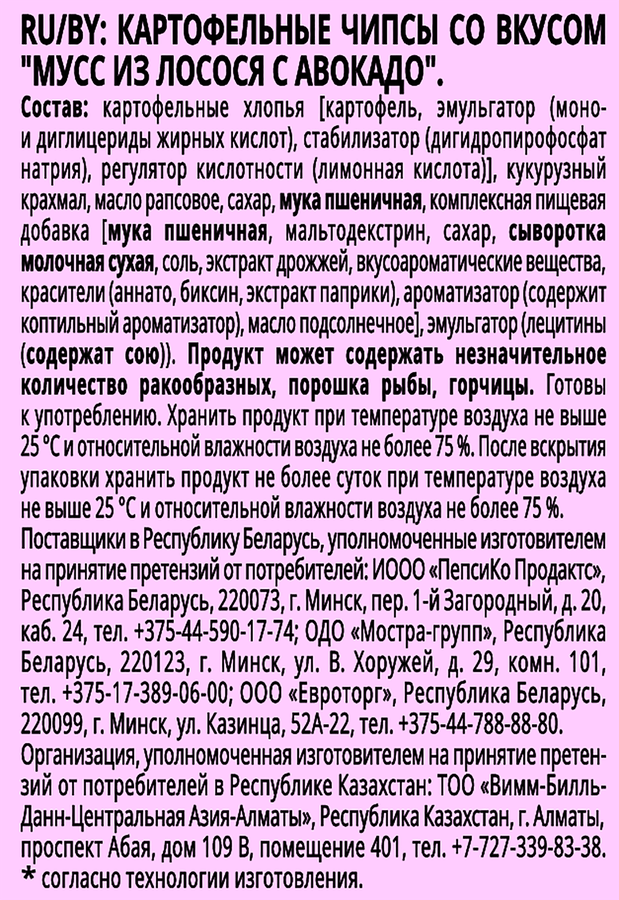 Чипсы картофельные LAY'S Из печи, со вкусом мусс из лосося с авокадо, 81г, предпросмотр