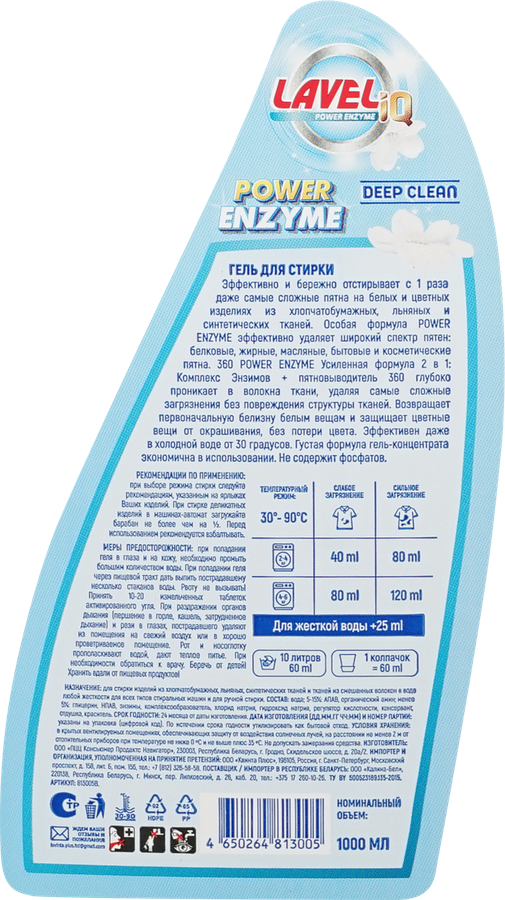 Гель для стирки LAVELIQ Enzyme универсальный концентрат, 1л, предпросмотр