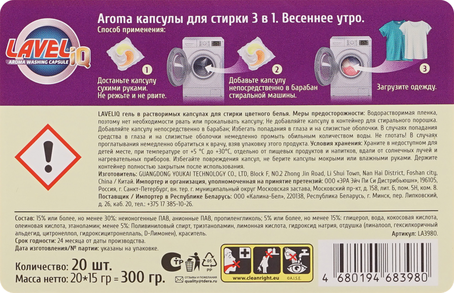 Капсулы для стирки LAVELIQ Aromа Весеннее утро, 20шт, превью