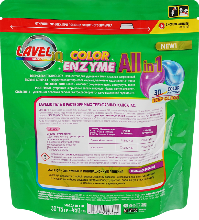 Капсулы для стирки LAVELIQ Enzyme против пятен, 30шт, превью