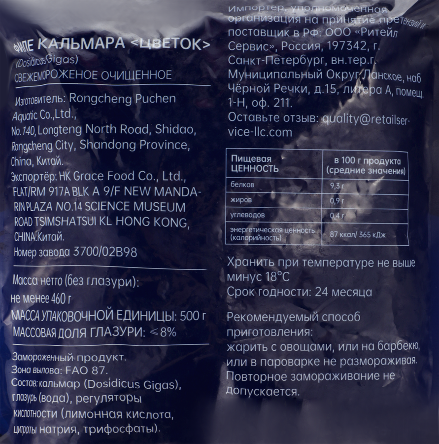 Кальмар GRACE FOOD цветок, 500г, превью