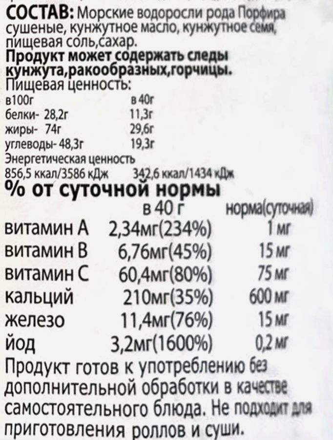 Морская капуста MIDORI Премиум, жареная, 40г, превью