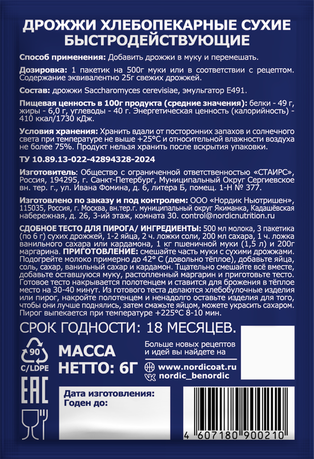 Дрожжи хлебопекарные NORDIC сухие, 6г, предпросмотр