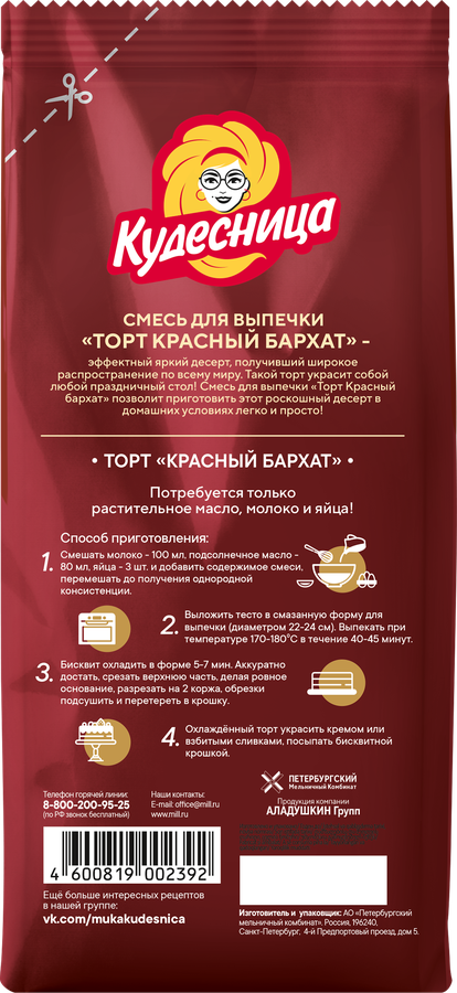 Смесь для выпечки КУДЕСНИЦА Торт Красный бархат, 350г, предпросмотр