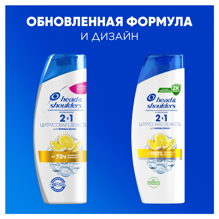 Шампунь и бальзам-ополаскиватель HEAD&SHOULDERS 2в1 Цитрусовая свежесть, против перхоти, 360мл, предпросмотр