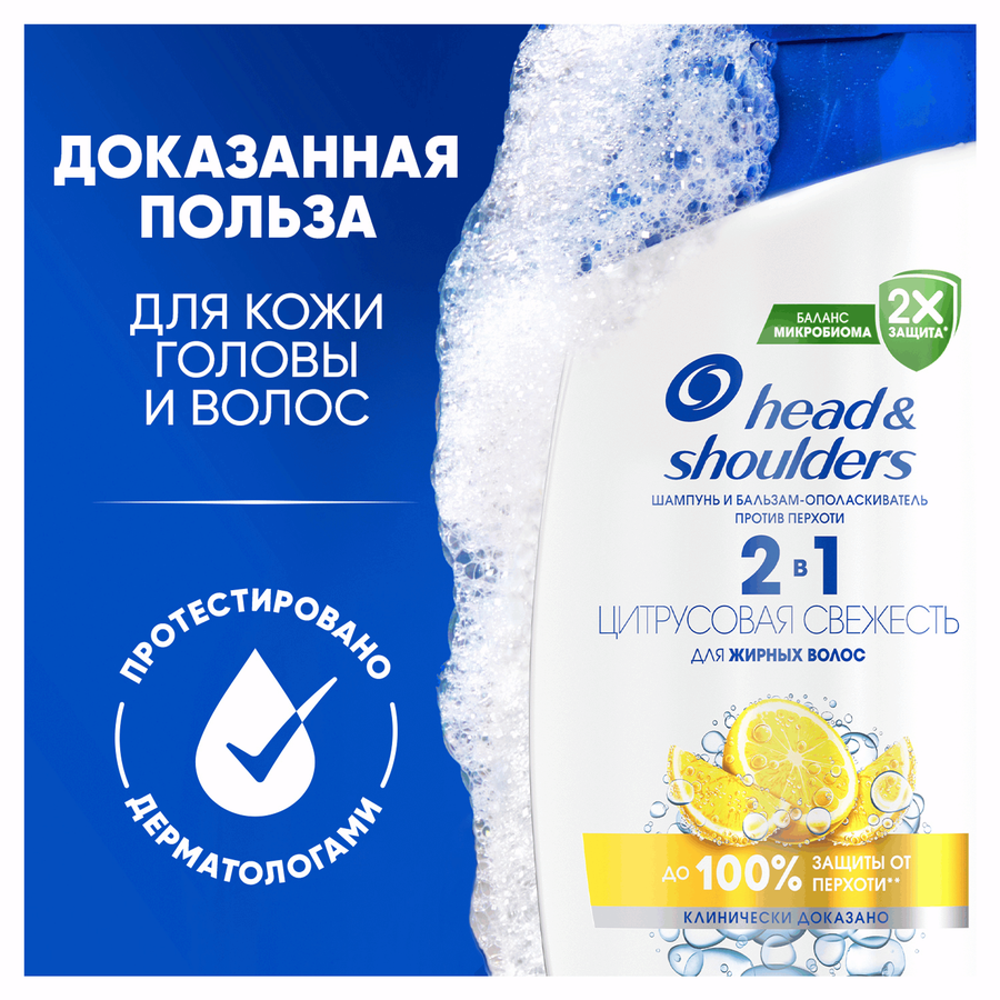Шампунь и бальзам-ополаскиватель HEAD&SHOULDERS 2в1 Цитрусовая свежесть, против перхоти, 360мл, превью