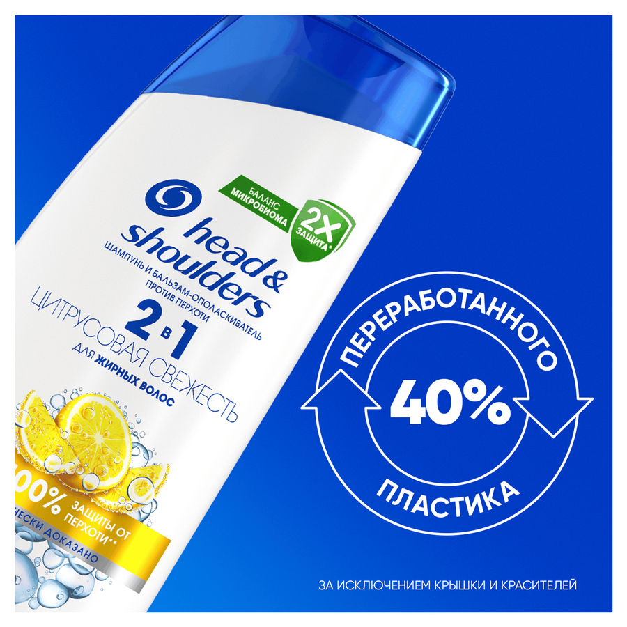 Шампунь и бальзам-ополаскиватель HEAD&SHOULDERS 2в1 Цитрусовая свежесть, против перхоти, 360мл, превью