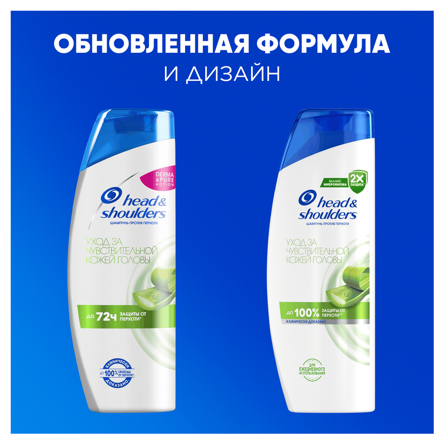 Шампунь HEAD&SHOULDERS Уход за чувствительной кожей головы, против перхоти, 360мл, предпросмотр