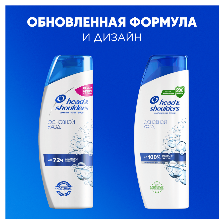 Шампунь HEAD&SHOULDERS Основной уход, против перхоти, 360мл, предпросмотр