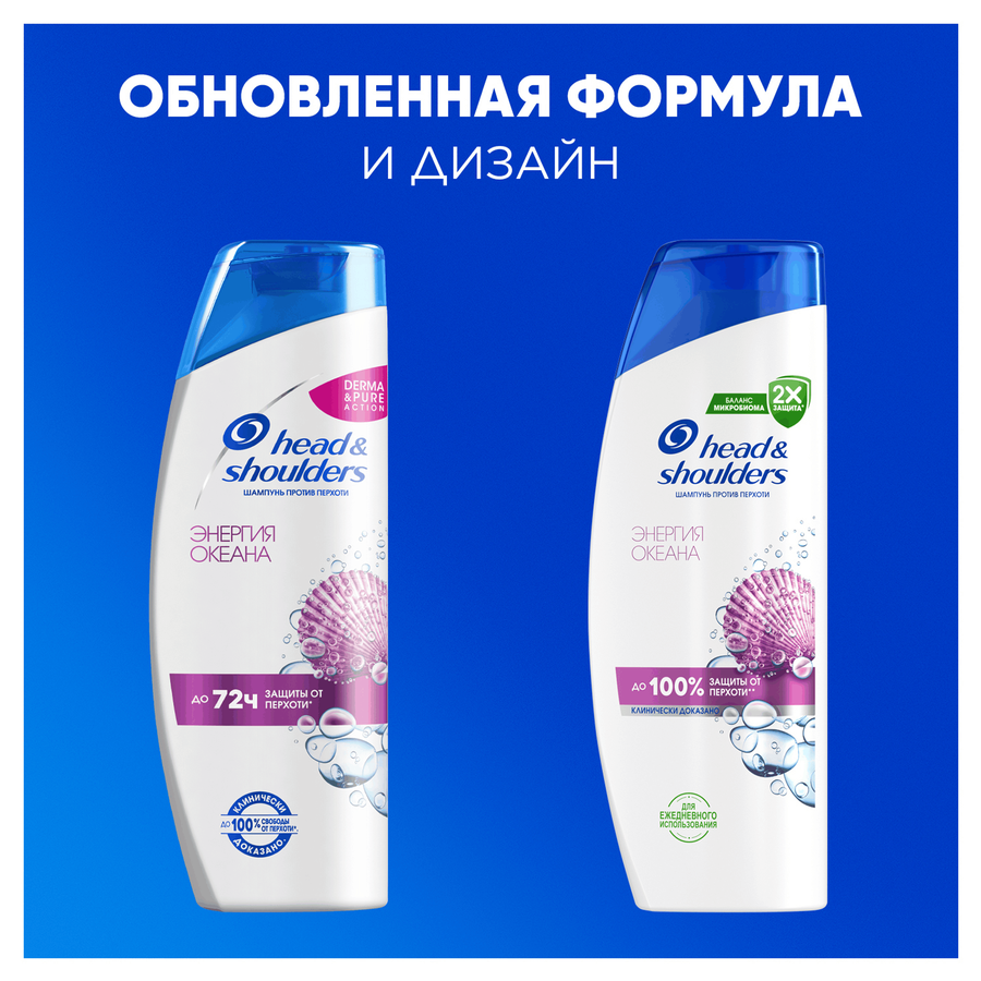 Шампунь HEAD&SHOULDERS Энергия океана, против перхоти, 360мл, превью