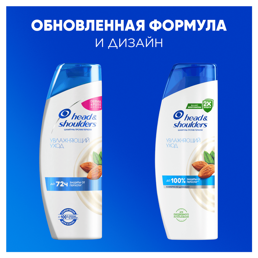 Шампунь HEAD&SHOULDERS Увлажняющий уход, против перхоти, 360мл, превью