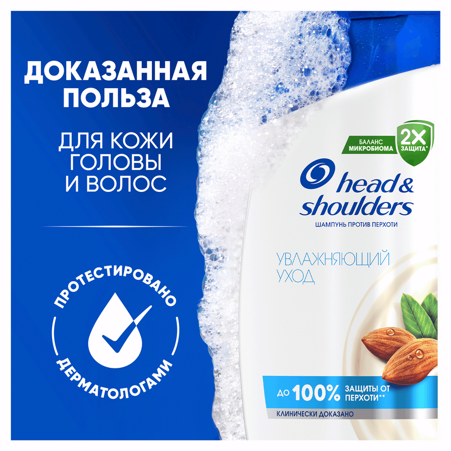 Шампунь HEAD&SHOULDERS Увлажняющий уход, против перхоти, 360мл, предпросмотр