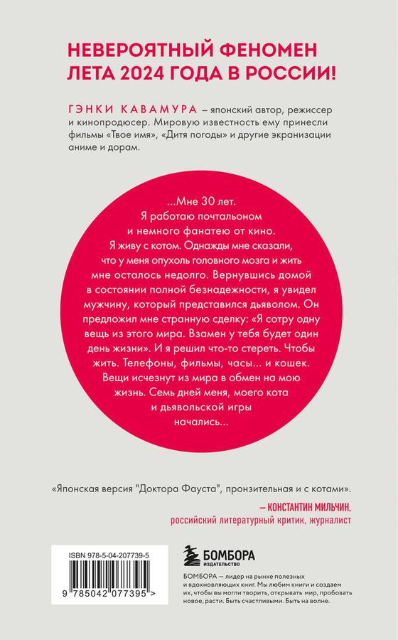 Книга ЭКСМО Если все кошки в мире исчезнут/Скорбь Сатаны, в ассортименте, превью