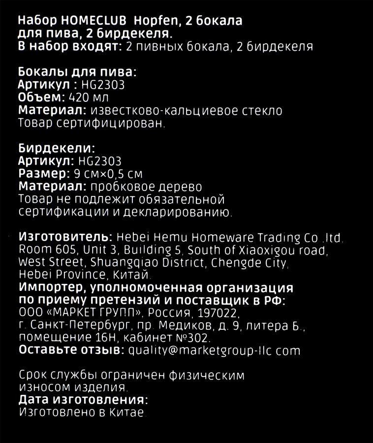 Набор для пива HOMECLUB Hopfen, 2 бокала для пива 420мл, 2 бирдекеля, Арт. HG2303, предпросмотр